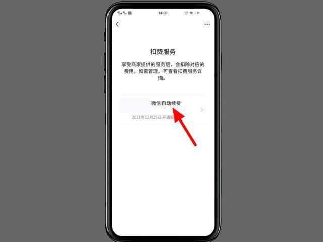 微信收不了钱了怎么快速解除（微信自动扣费怎么关闭）