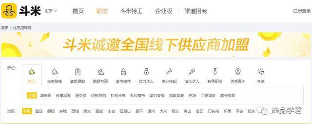 兼职软件（斗米兼职app发展趋势分析）