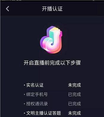 怎么开通抖音直播（抖音怎么开直播？）
