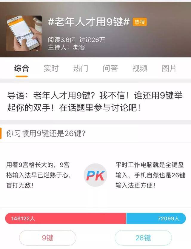 9键和26键哪个打字快（9键用户和26键用户“互怼”模式引发热议）