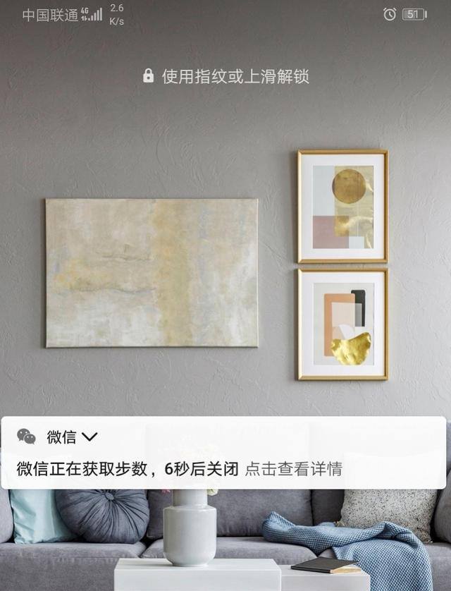 关闭微信运动（微信回应“微信正在获取步数，6秒后关闭”）