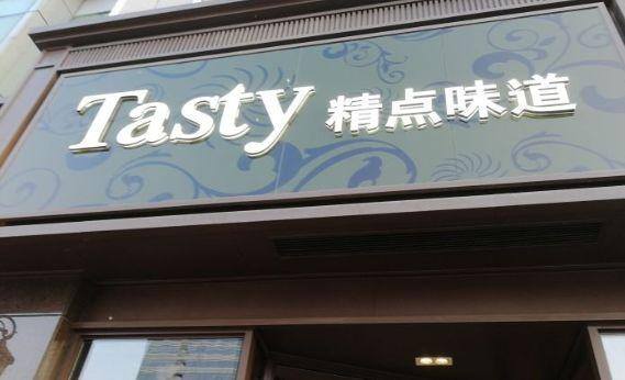 提拉米酥蛋糕店（石家庄探店|网红蛋糕店）