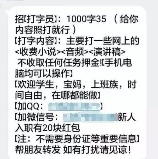 折折扣打字赚钱是真的吗（「净网2019」警惕刷单诈骗）