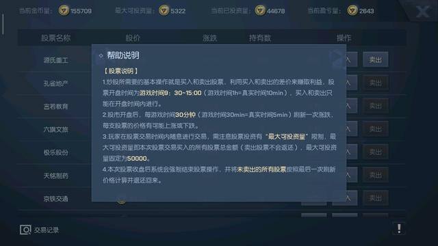 gta股票赚钱攻略（《大富翁4》引入股市玩法）