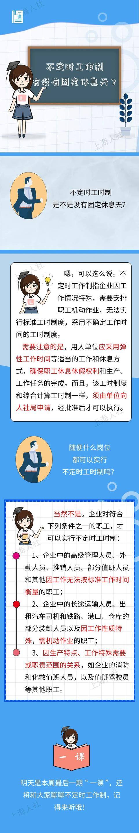 不定时工时工作制是什么意思（「一课」做五休二，休息日一定是周六、日吗？）