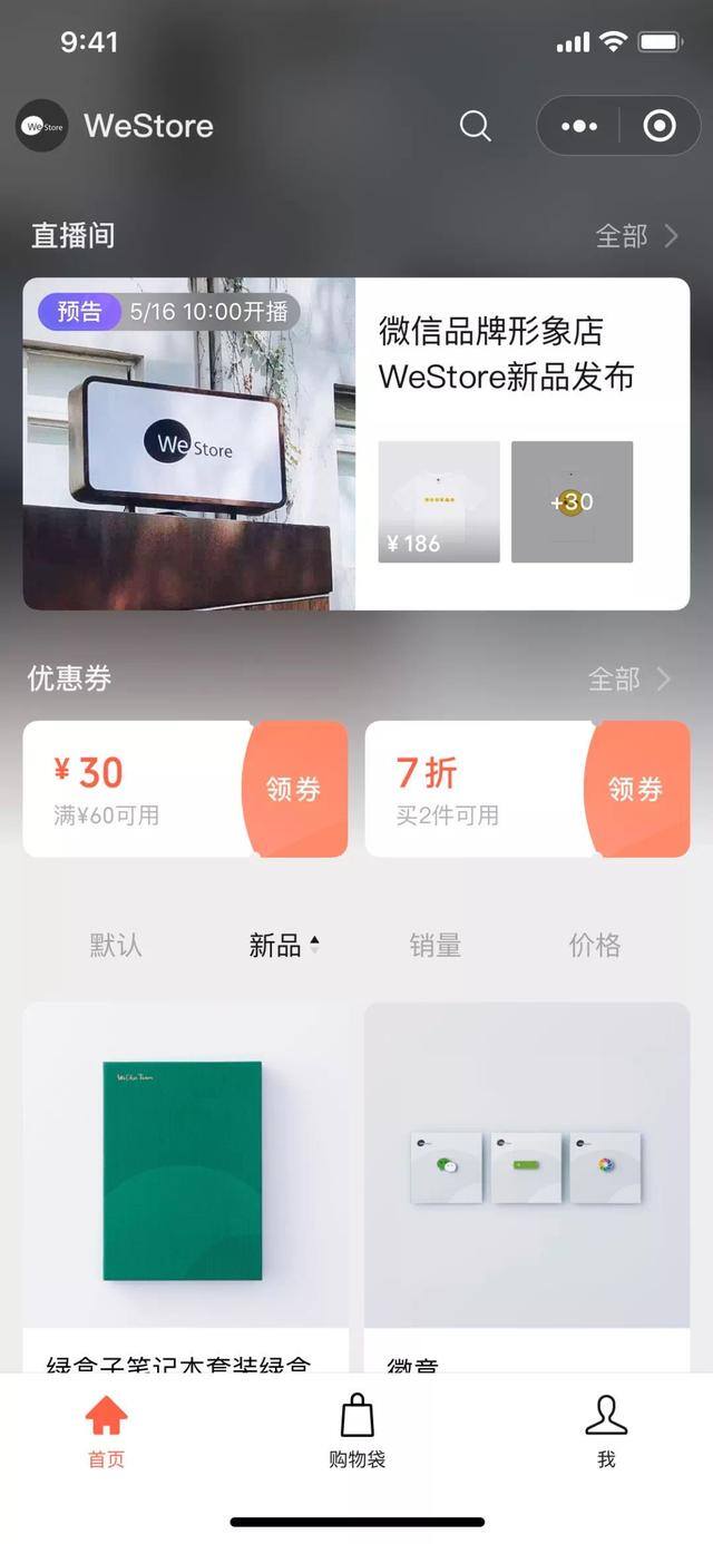 在微信上怎么开店（微信小商店的功能开放）