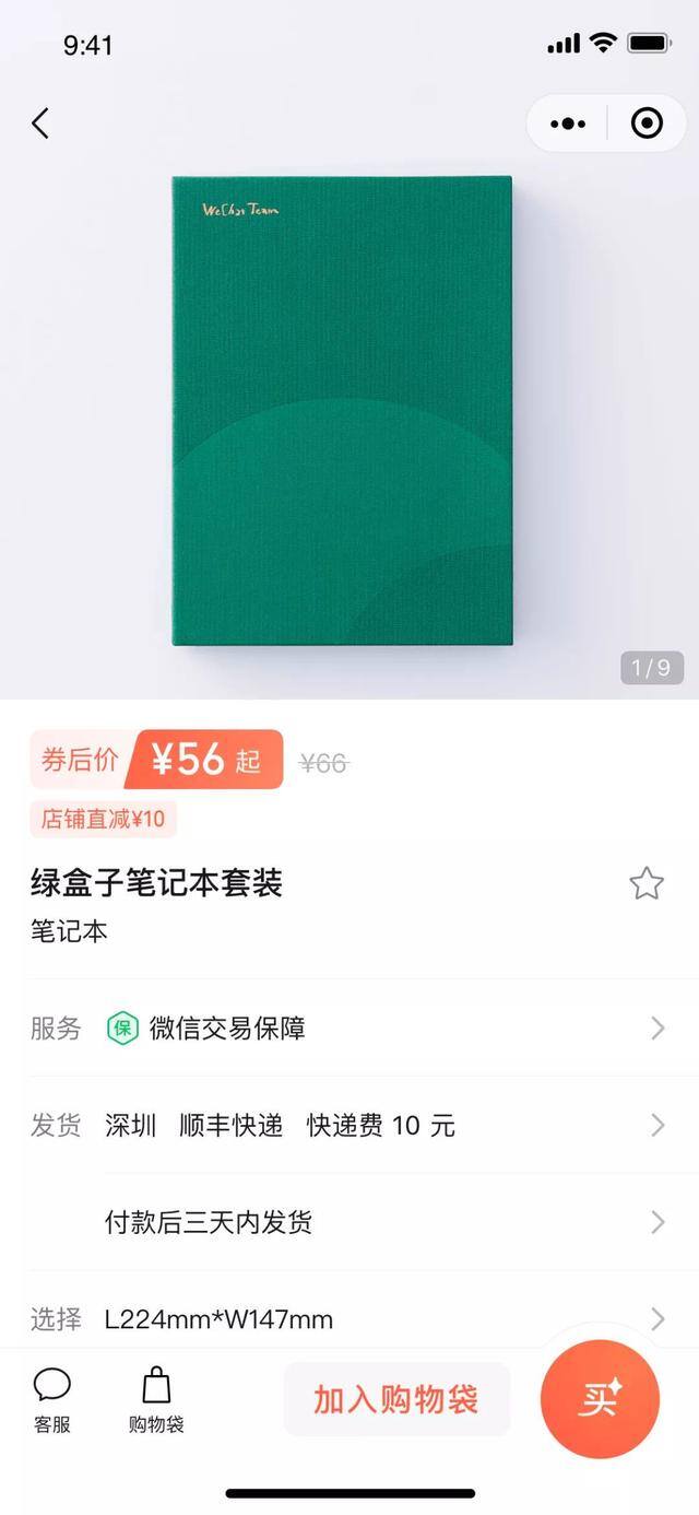 在微信上怎么开店（微信小商店的功能开放）