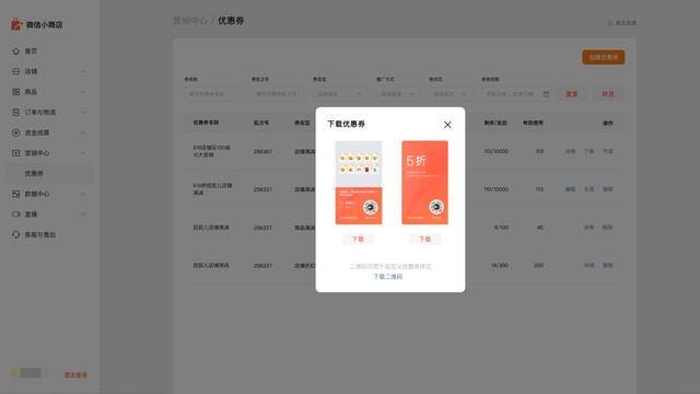 在微信上怎么开店（微信小商店的功能开放）