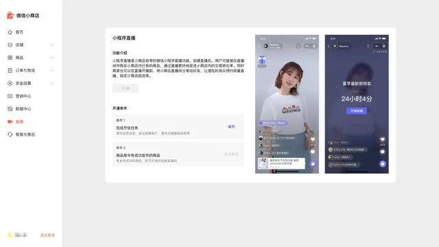 在微信上怎么开店（微信小商店的功能开放）