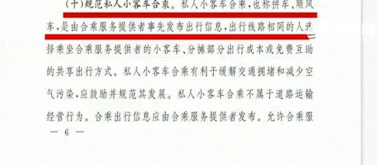 顺风车合法吗（“嘀嗒出行”顺风车为啥被判违法？）