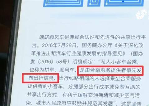 顺风车合法吗（“嘀嗒出行”顺风车为啥被判违法？）