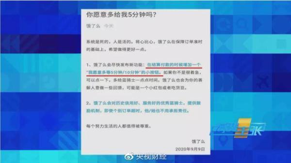饿了么外卖怎么做兼职骑手（外卖骑手：送餐50分钟违规6次）