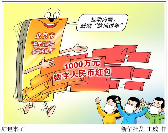 红包来了（漫画：红包来了）