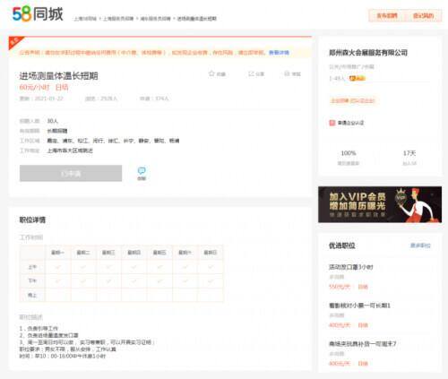 58同城兼职日结可靠吗（58同城“零差评”兼职骗局：测温员收1.5万元）