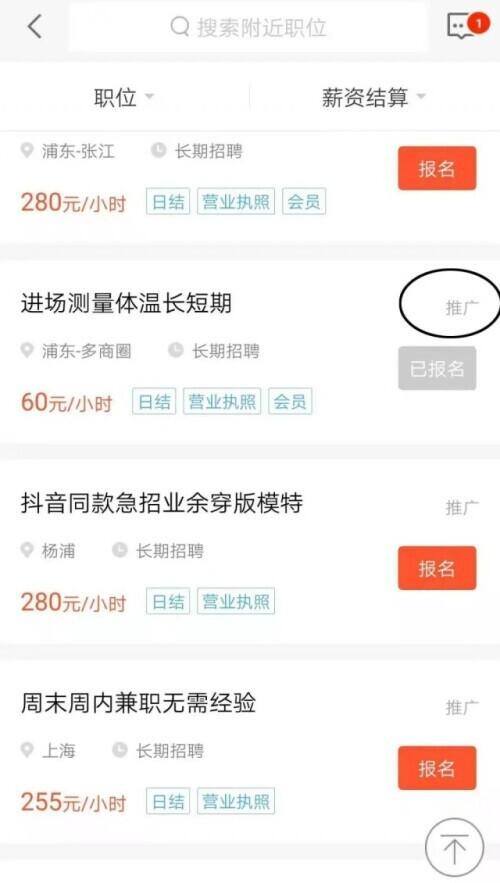 58同城兼职日结可靠吗（58同城“零差评”兼职骗局：测温员收1.5万元）