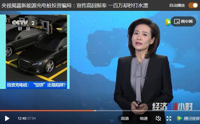 充电桩投资（充电桩生意频频出骗局）