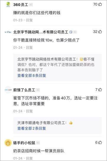 蜜雪冰城工资（蜜雪冰城加盟，蜜雪又将何去何从？）