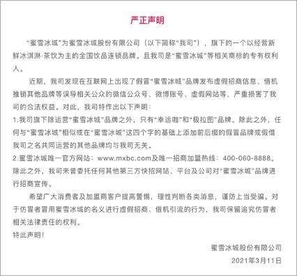 蜜雪冰城工资（蜜雪冰城加盟，蜜雪又将何去何从？）
