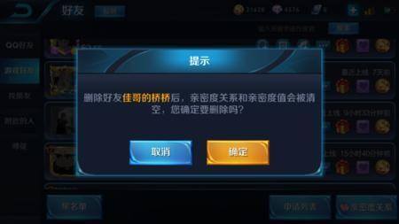 王者荣耀删除好友（王者荣耀怎么删除游戏好友）