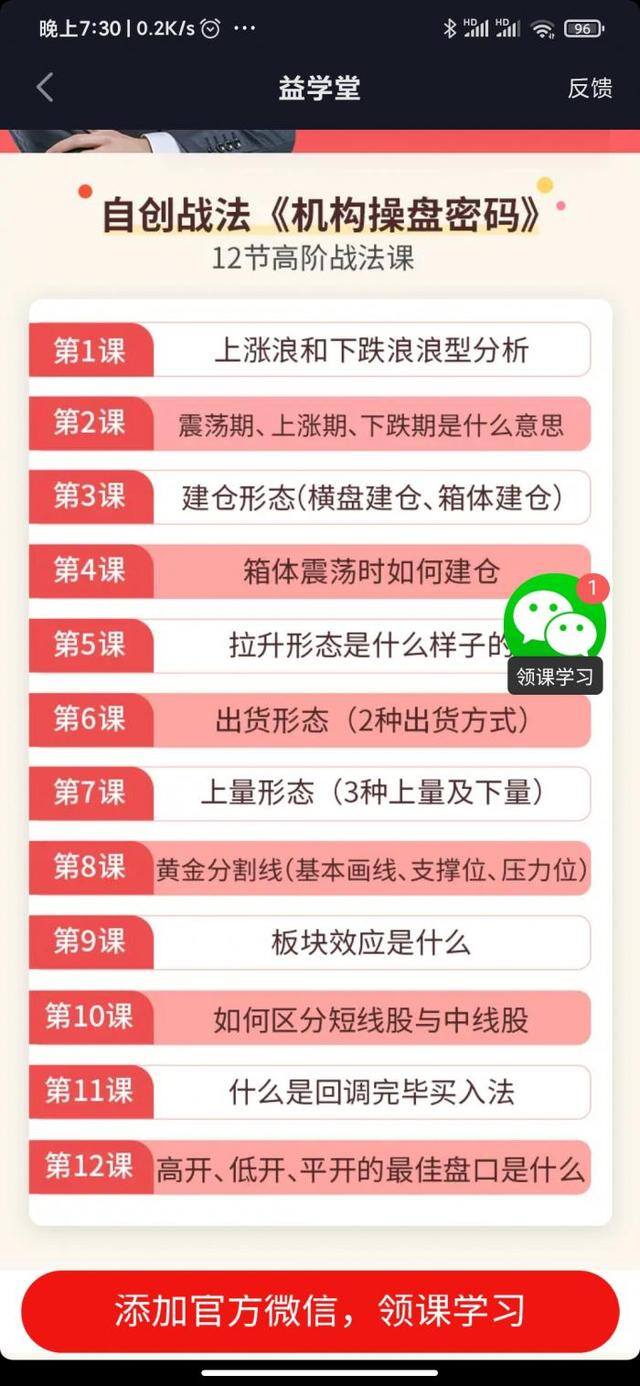 启牛理财（“一元理财课”是怎么回事？）