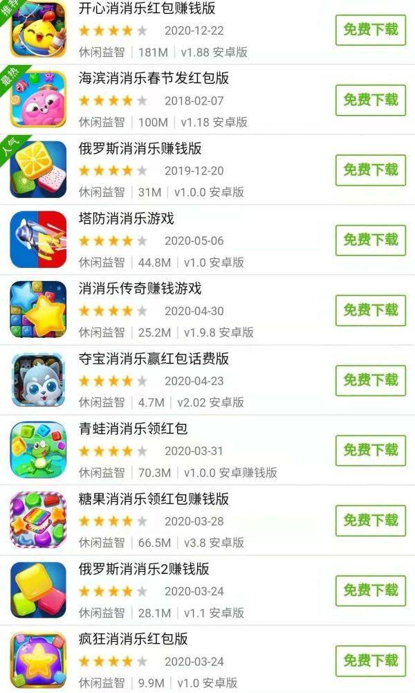 充电赚钱领红包（消消乐赚钱小游戏的套路）