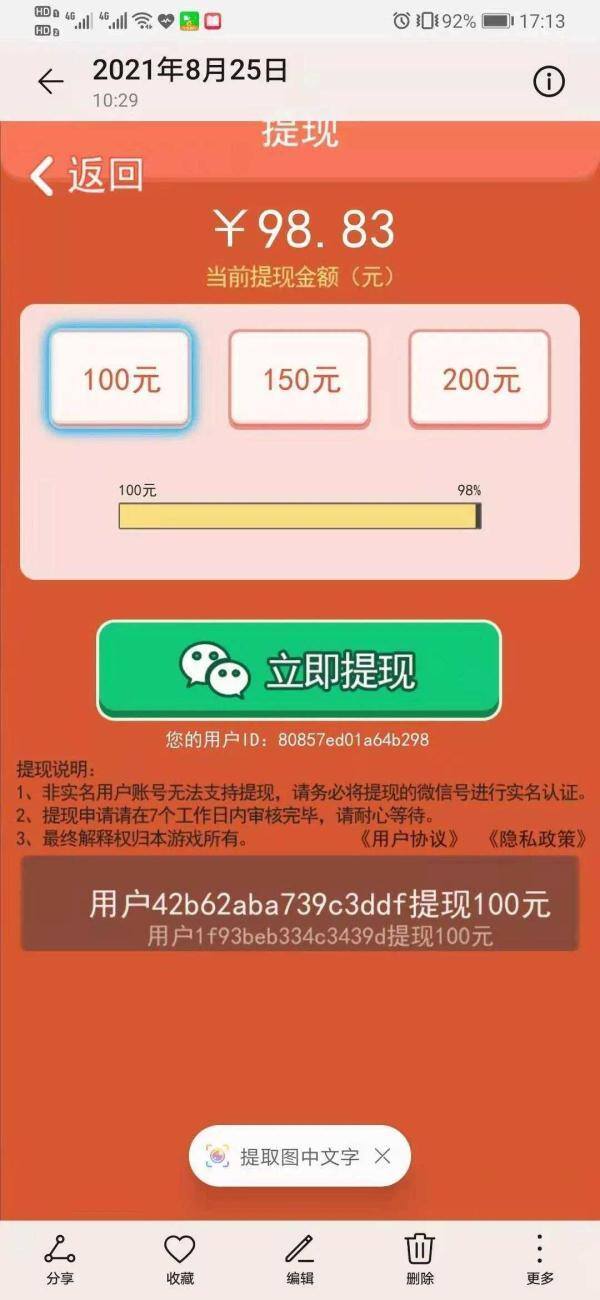 充电赚钱领红包（消消乐赚钱小游戏的套路）