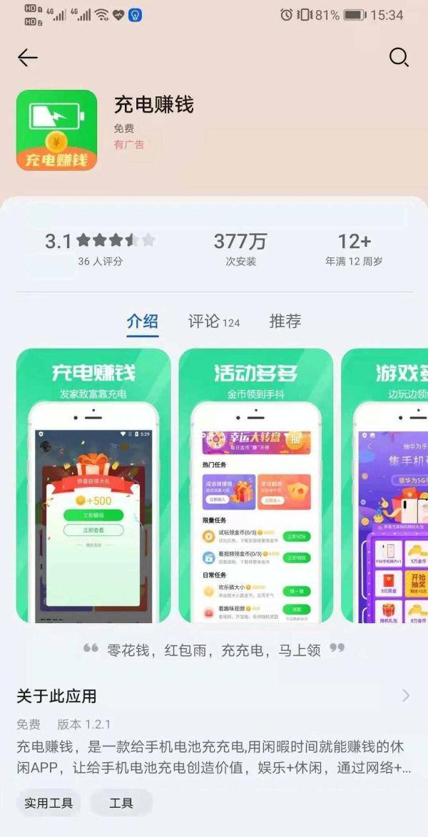 充电赚钱领红包（消消乐赚钱小游戏的套路）