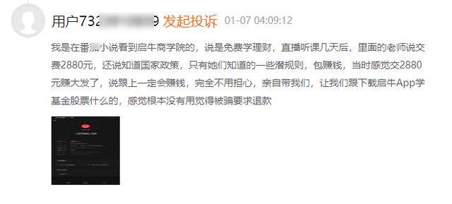 启牛学堂靠什么赚钱（学习12元学理财靠谱吗？）