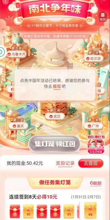 看yy直播能赚钱吗（“南北争年味”活动抢不到“提现额度”）