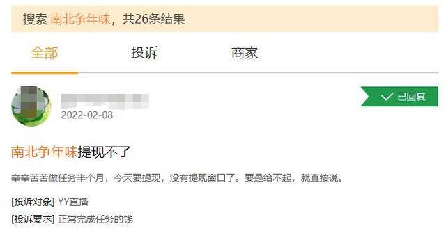 看yy直播能赚钱吗（“南北争年味”活动抢不到“提现额度”）