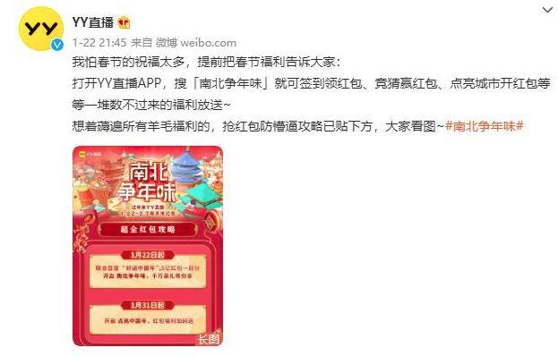 看yy直播能赚钱吗（“南北争年味”活动抢不到“提现额度”）