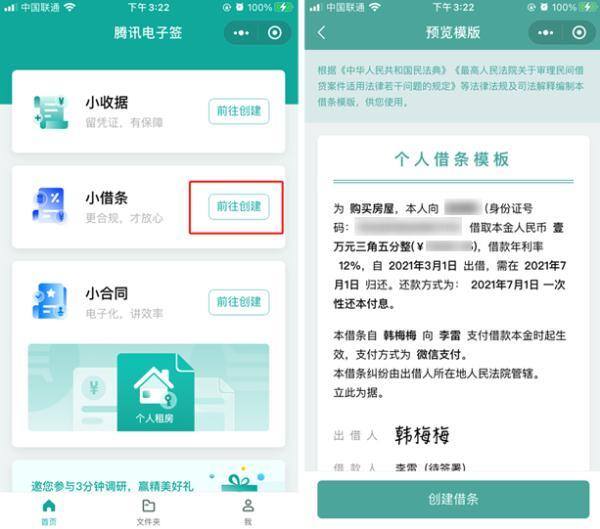如何在微信上借钱（微信“电子借条”能赢吗？）