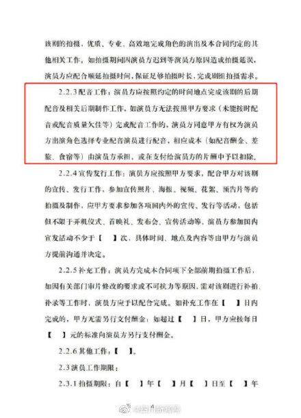 配音专业（《演员聘用合同示范文本》发布）