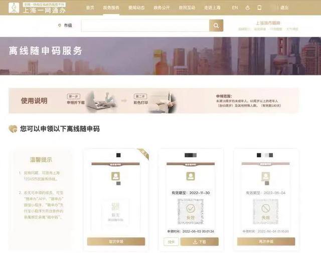 在家手工活在哪里找（离线“随申码”升级内容）