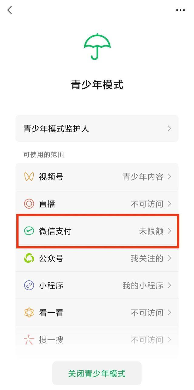 微信限额多少钱（微信上线青少年模式支付限额功能！）