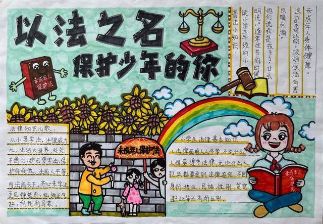 法制绘画又简单又好看（以法之名，保护少年的你）