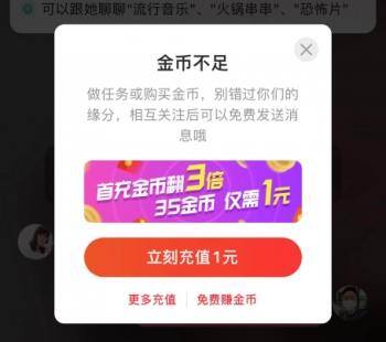 女生聊天赚钱最火的软件（“心遇”聊天收费、诱骗男用户充值）