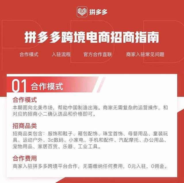 拼多多正规接单赚佣金的平台（拼多多跨境电商招商文件曝光，中国制造出海）