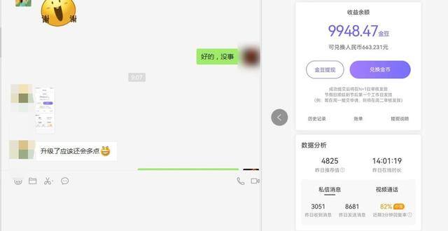 按分钟聊天赚钱的软件（男子欺骗前妻，视频调查被骗）
