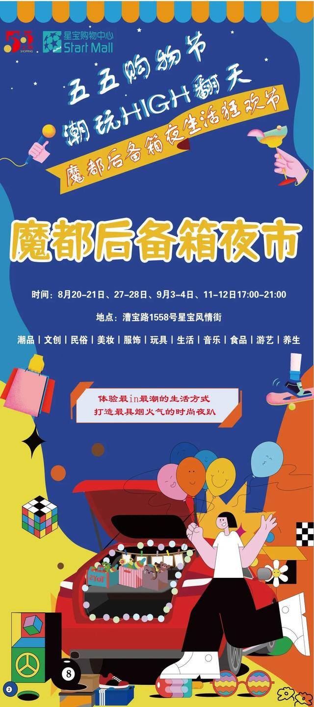 2022夜市摆摊小吃最火的项目（五五购物节，全闵嗨起来！）