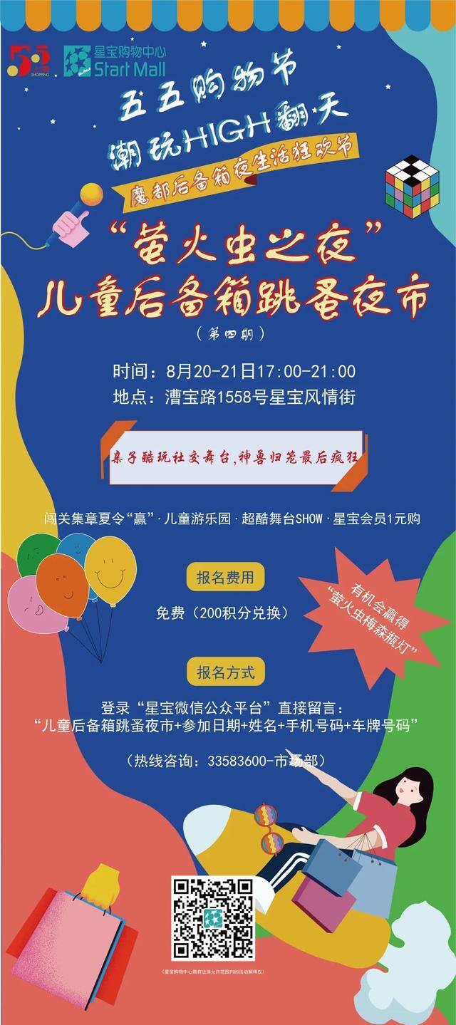2022夜市摆摊小吃最火的项目（五五购物节，全闵嗨起来！）