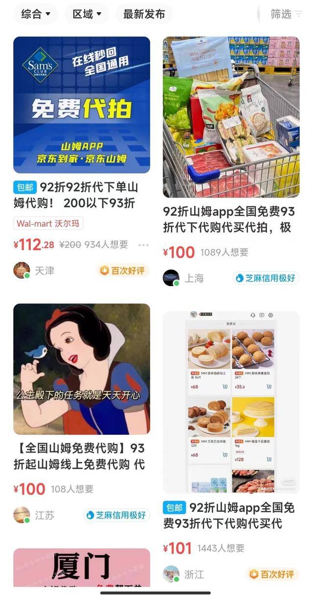代购怎么挣钱利润来自哪里（会员店代购月入超10万）