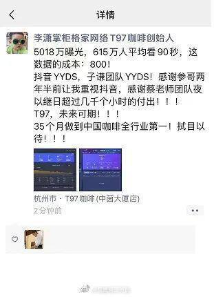 抖音直播1000人观看能赚多少钱（t97咖啡线下门店扩张，大嘴妹喊麦？）
