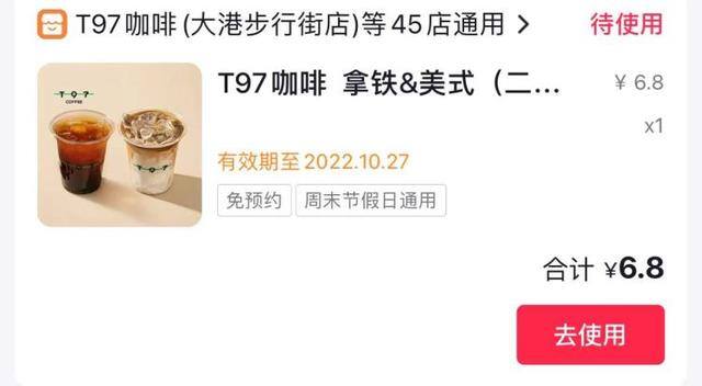 抖音直播1000人观看能赚多少钱（t97咖啡线下门店扩张，大嘴妹喊麦？）