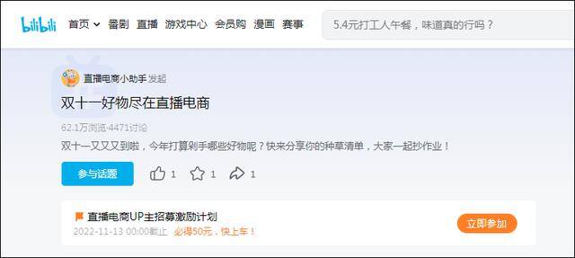 b站如何直播（b站直播电商加入双十一大战）