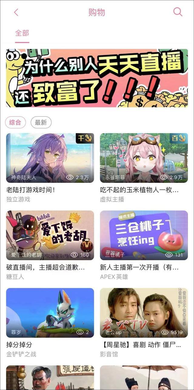 b站如何直播（b站直播电商加入双十一大战）