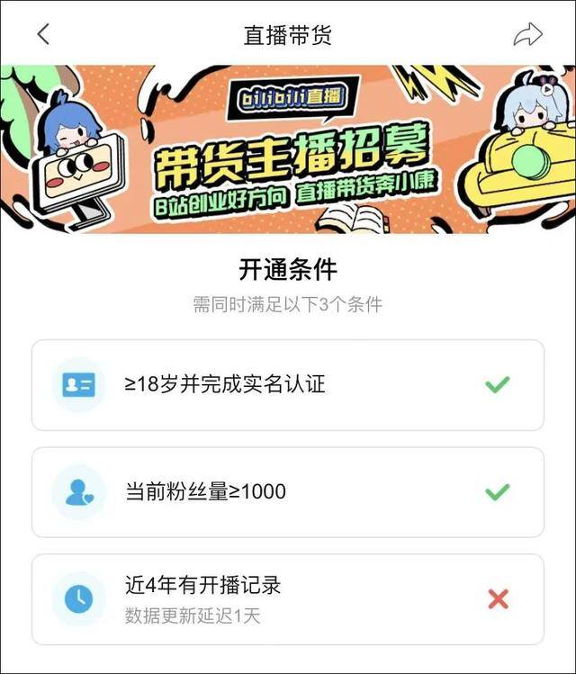 b站如何直播（b站直播电商加入双十一大战）