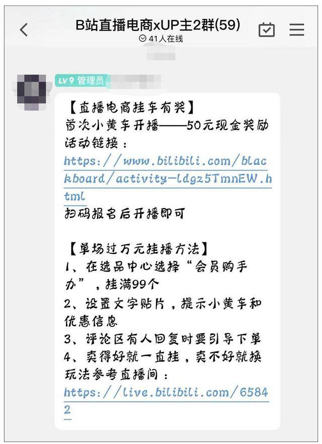 b站如何直播（b站直播电商加入双十一大战）