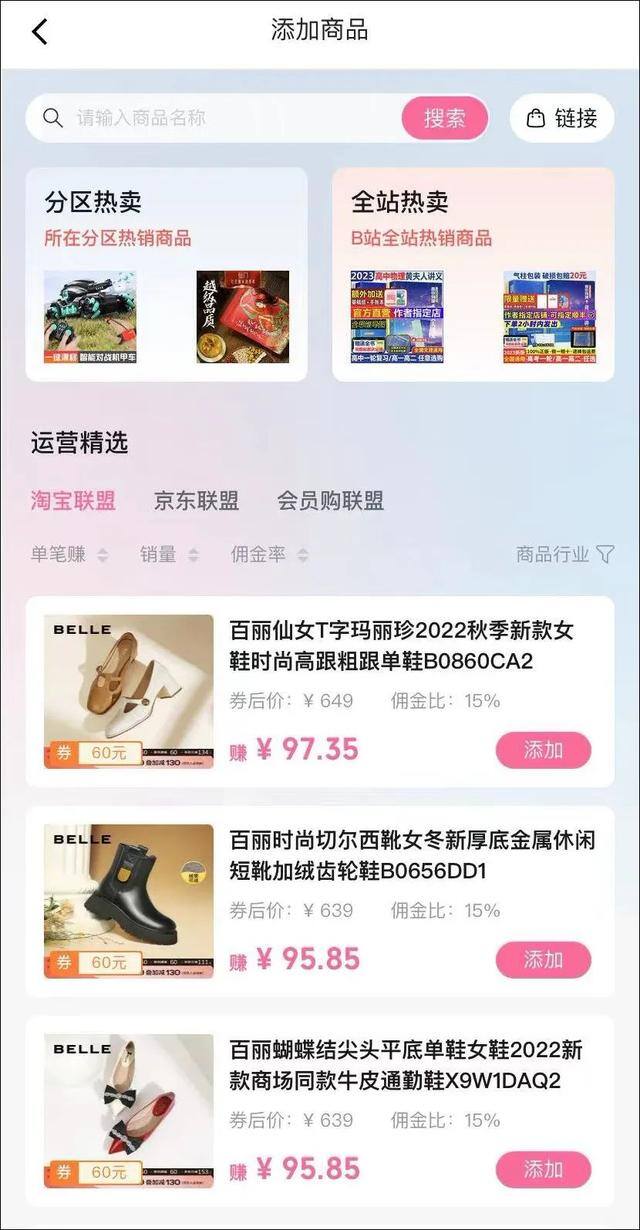 b站如何直播（b站直播电商加入双十一大战）