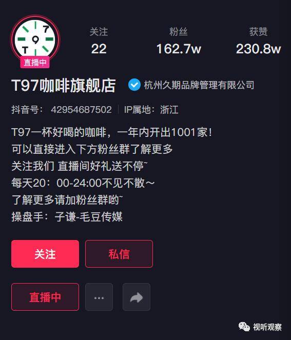 如何做直播（t97咖啡直播带货的背后）